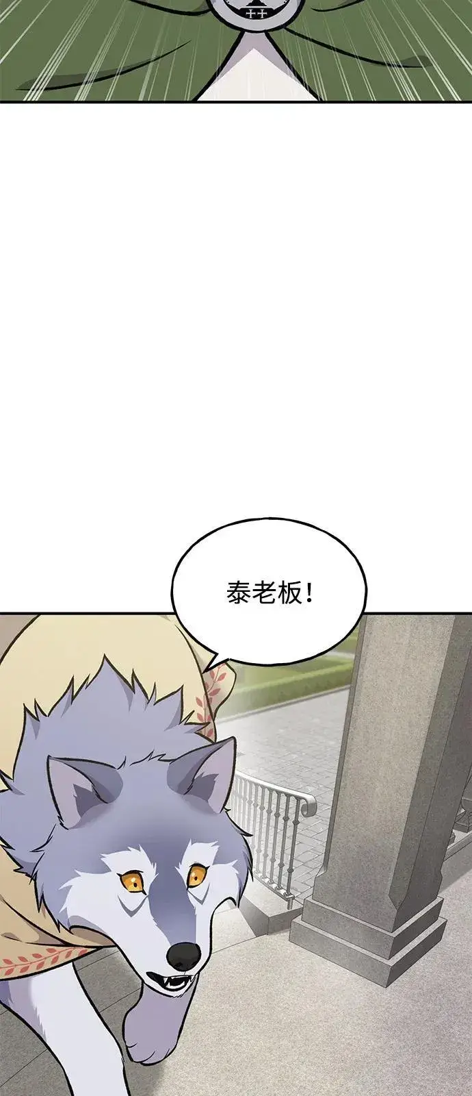 漫画《我独自在高塔种田》[第88话] 重逢第86张图
