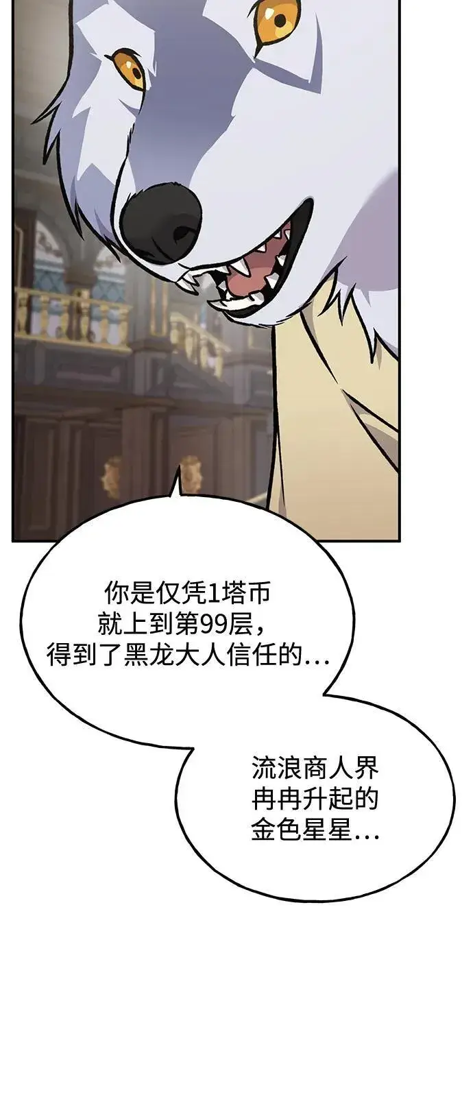 漫画《我独自在高塔种田》[第88话] 重逢第90张图