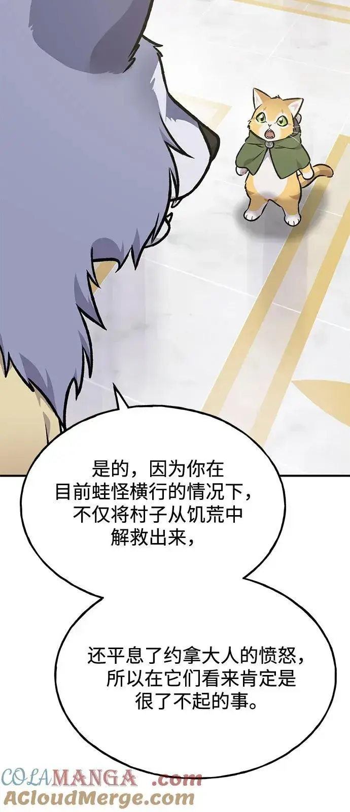 漫画《我独自在高塔种田》[第88话] 重逢第93张图