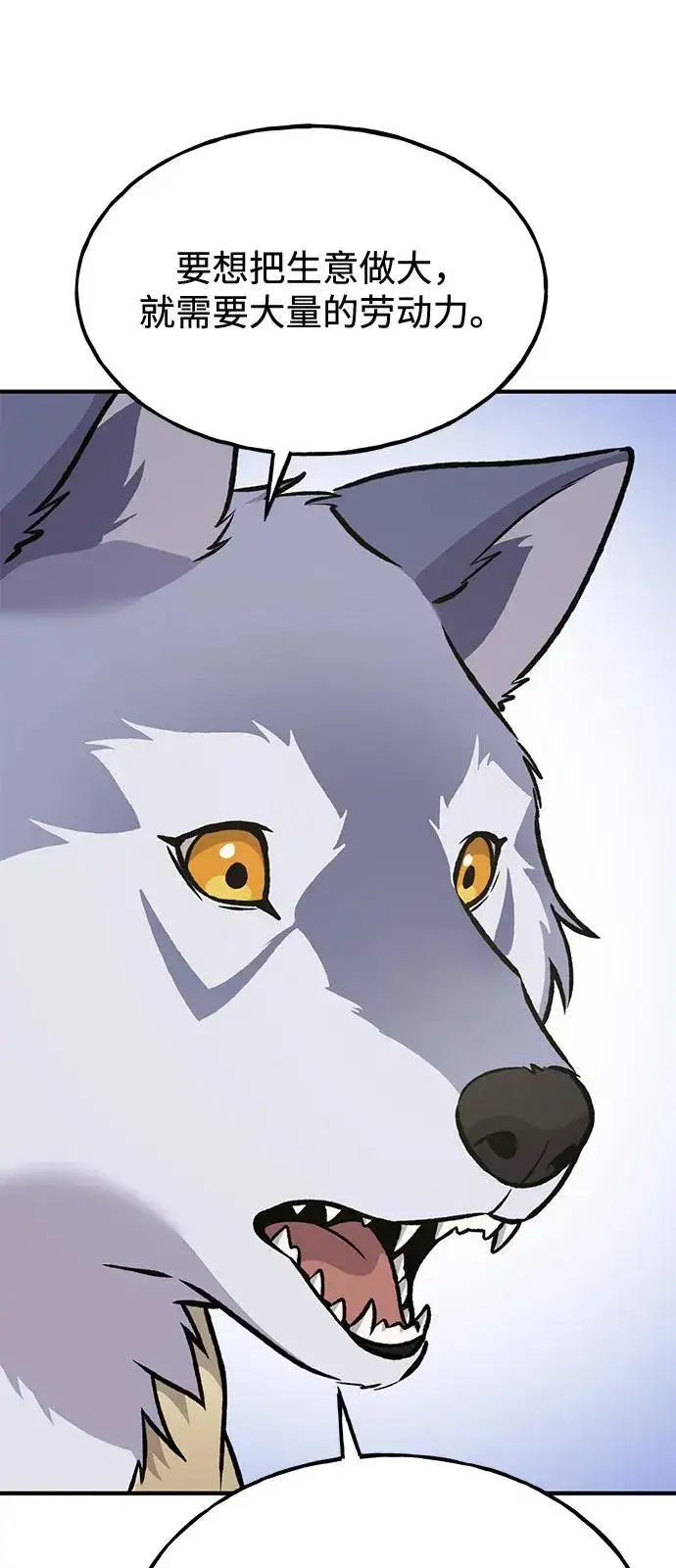 漫画《我独自在高塔种田》[第88话] 重逢第94张图