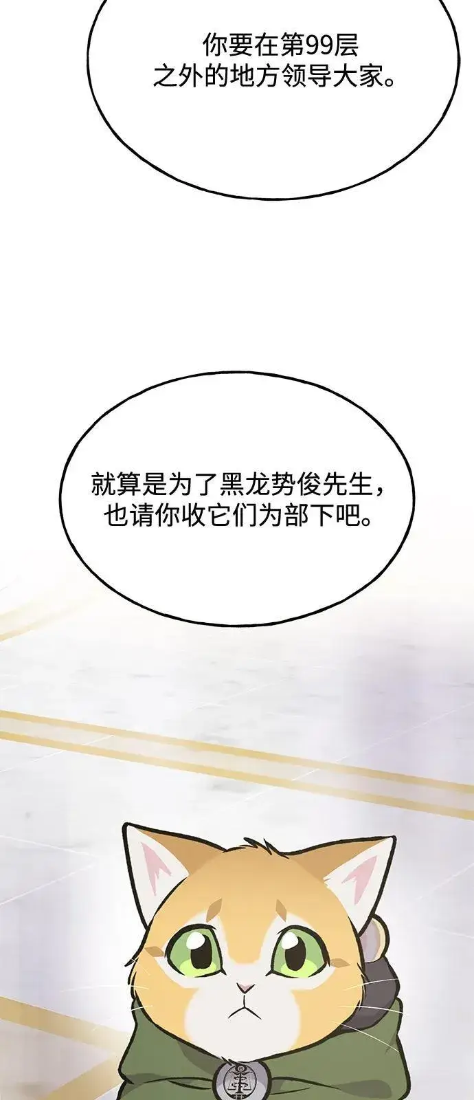 漫画《我独自在高塔种田》[第88话] 重逢第95张图
