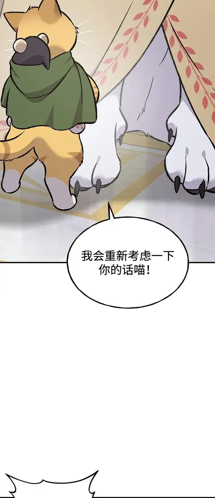 漫画《我独自在高塔种田》[第88话] 重逢第99张图