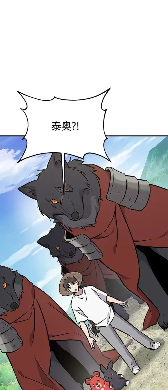 漫画《我独自在高塔种田》[第89话] 见过黑龙第131张图