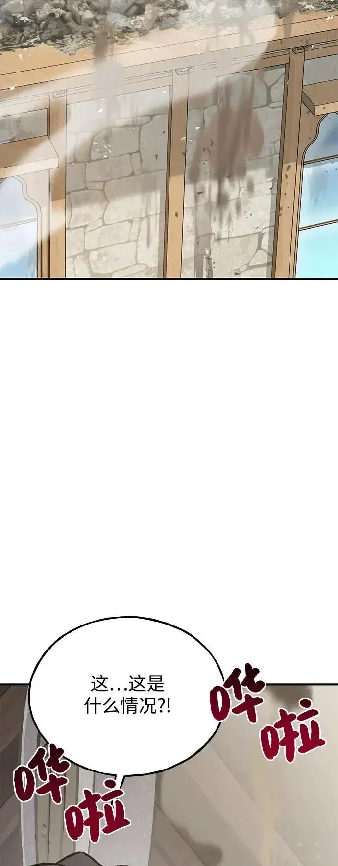 漫画《我独自在高塔种田》[第89话] 见过黑龙第15张图
