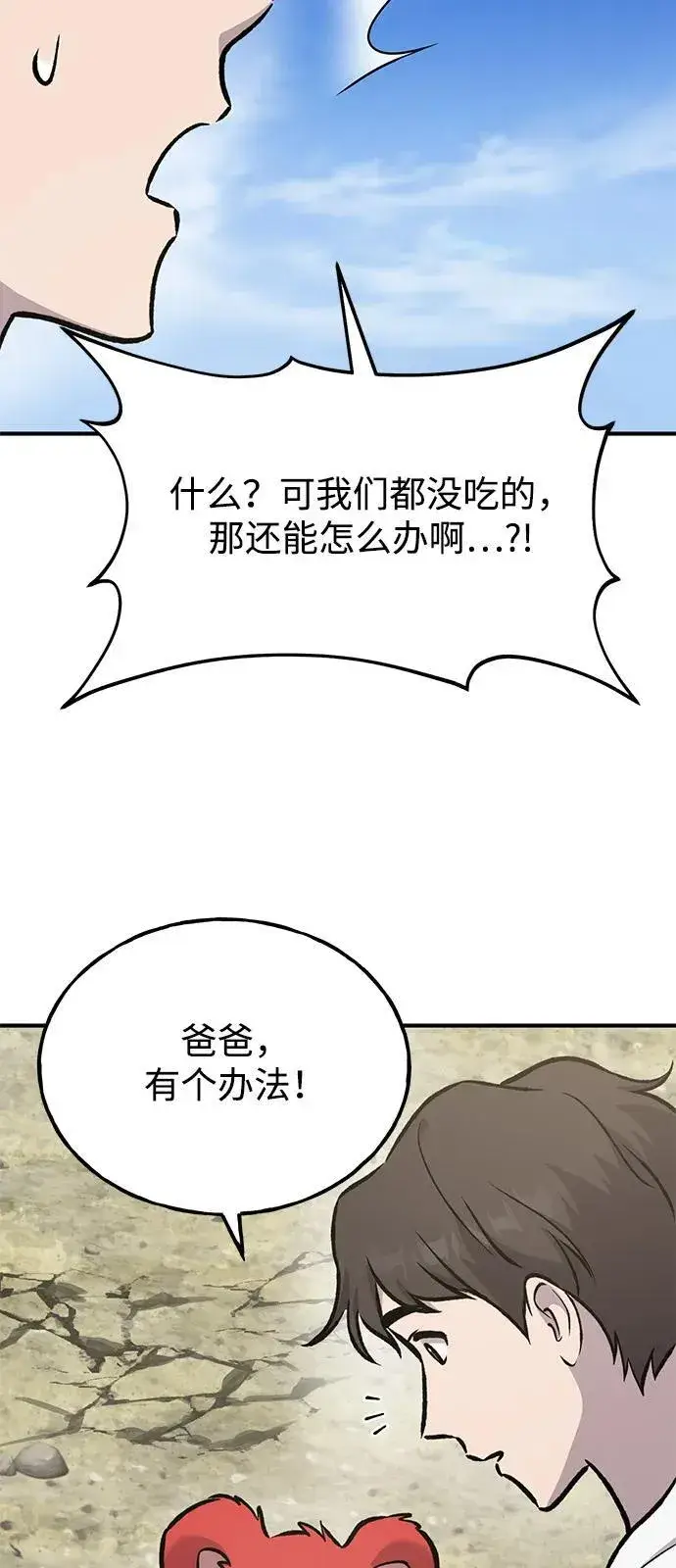 漫画《我独自在高塔种田》[第89话] 见过黑龙第55张图
