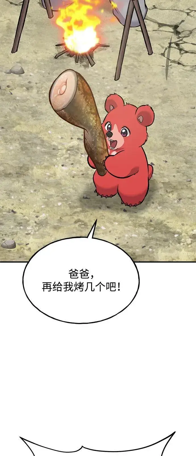 漫画《我独自在高塔种田》[第89话] 见过黑龙第78张图