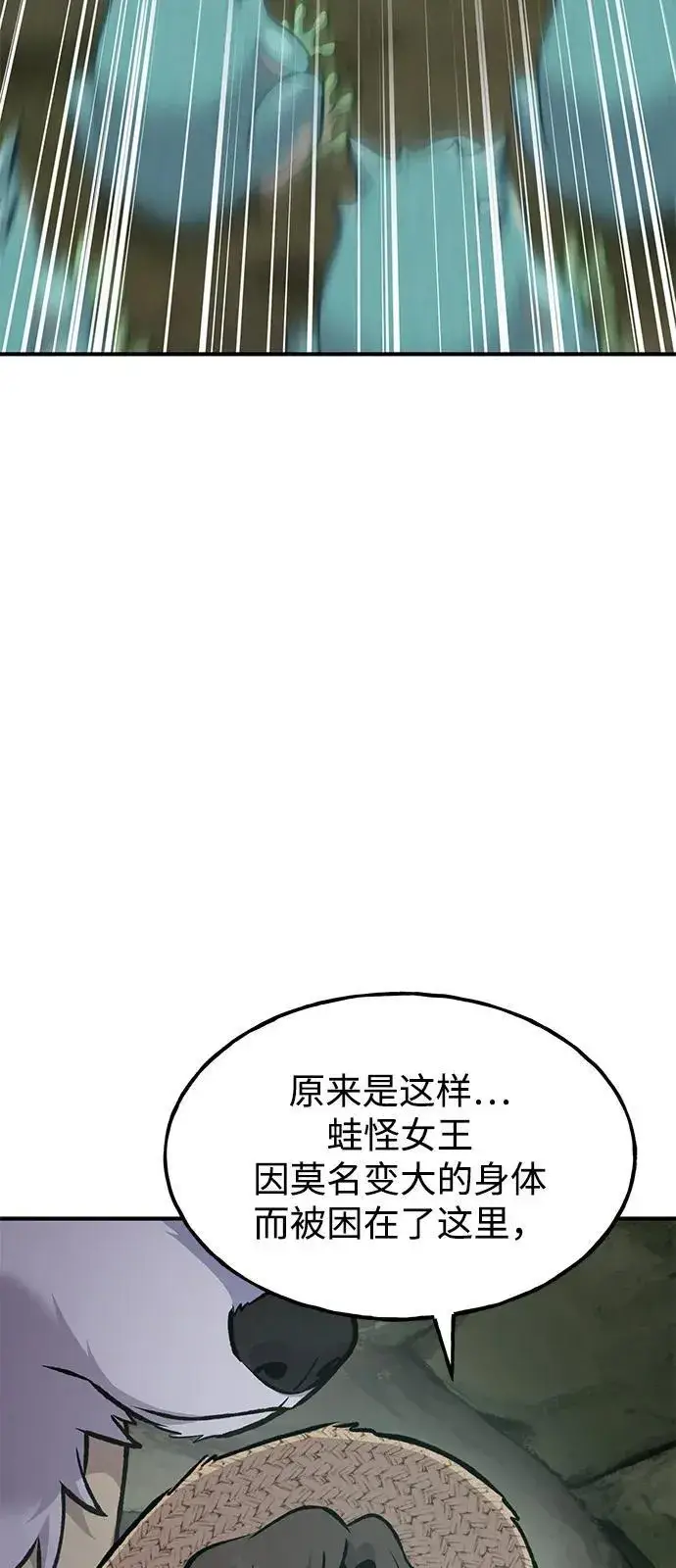 漫画《我独自在高塔种田》[第90话] 蛙怪女王第103张图