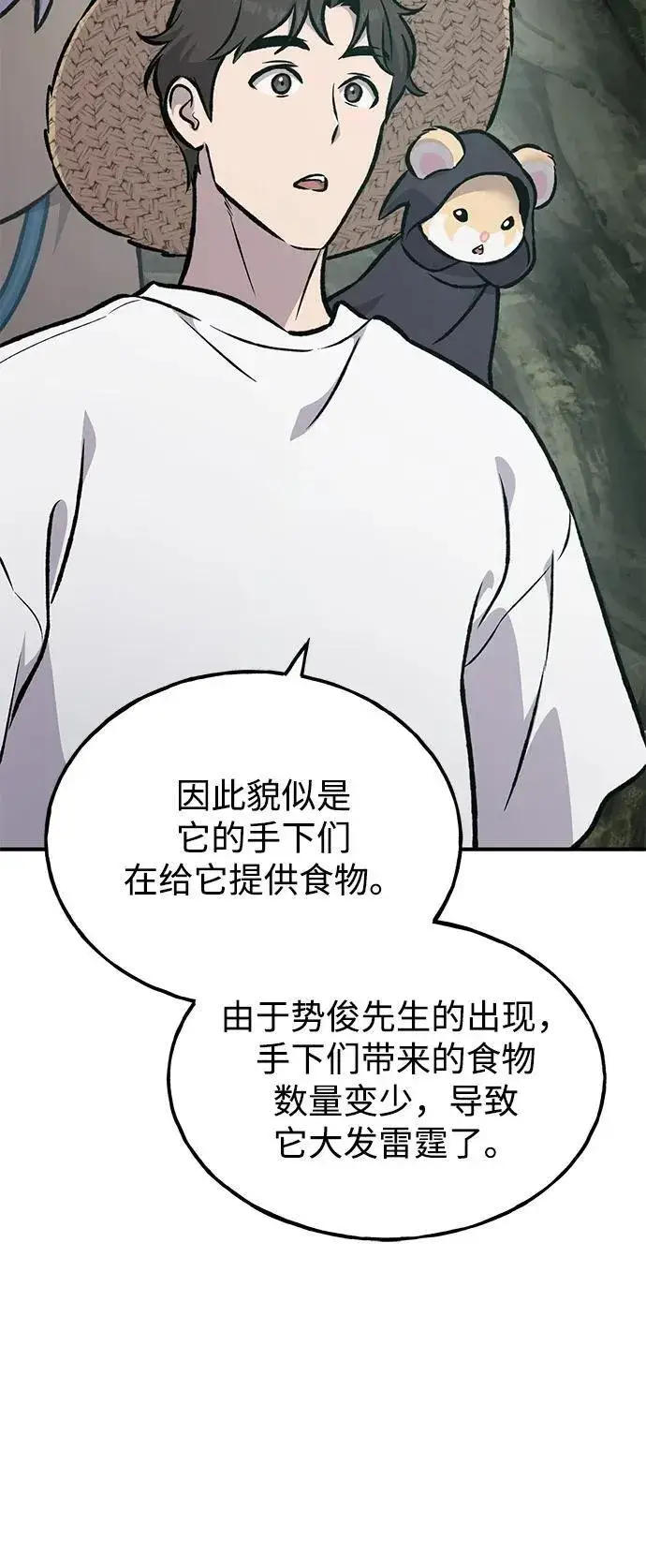 漫画《我独自在高塔种田》[第90话] 蛙怪女王第104张图