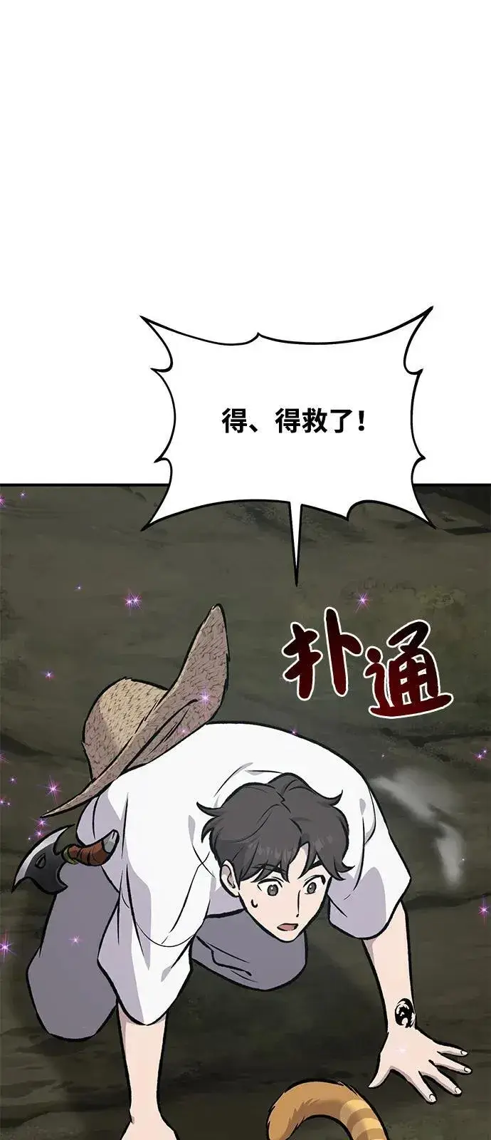 漫画《我独自在高塔种田》[第90话] 蛙怪女王第118张图