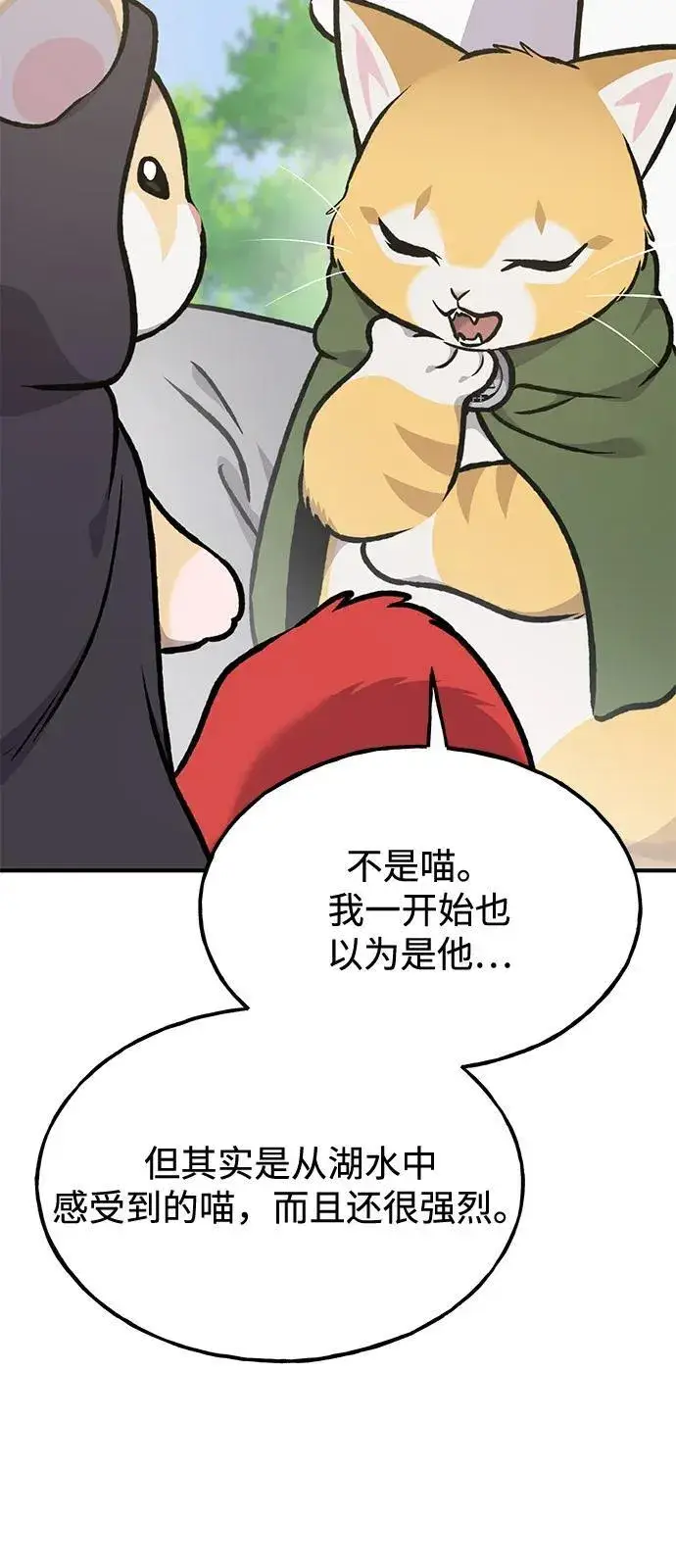 漫画《我独自在高塔种田》[第90话] 蛙怪女王第18张图