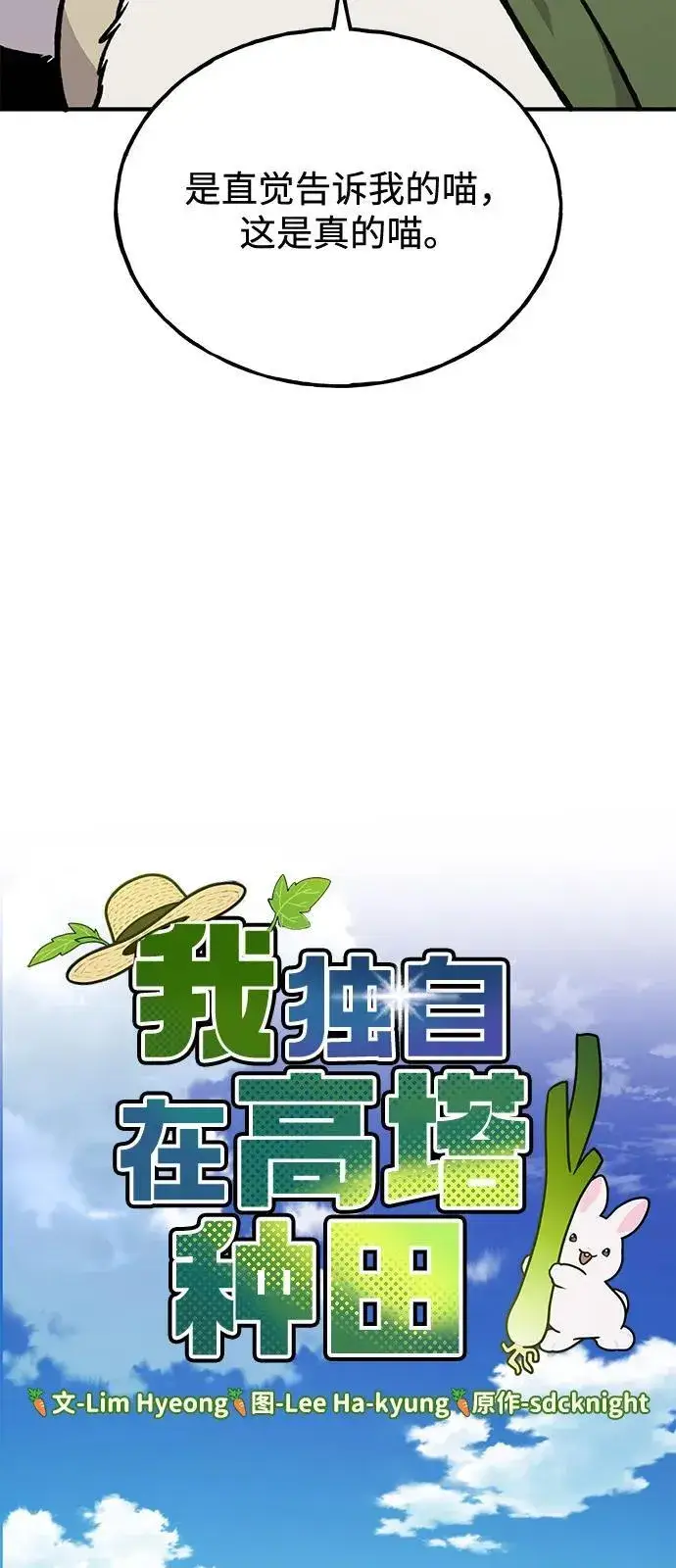 漫画《我独自在高塔种田》[第90话] 蛙怪女王第20张图