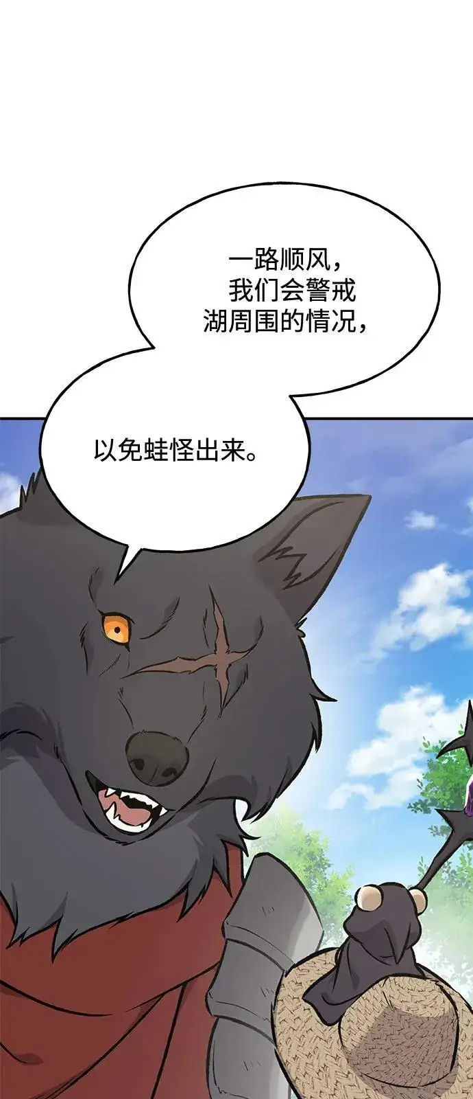 漫画《我独自在高塔种田》[第90话] 蛙怪女王第26张图