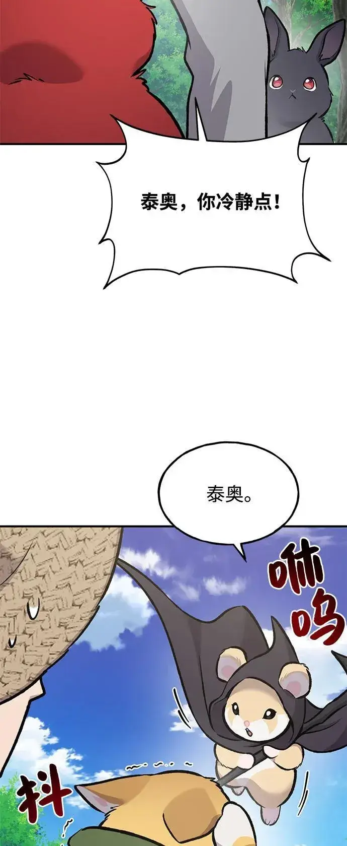 漫画《我独自在高塔种田》[第90话] 蛙怪女王第30张图