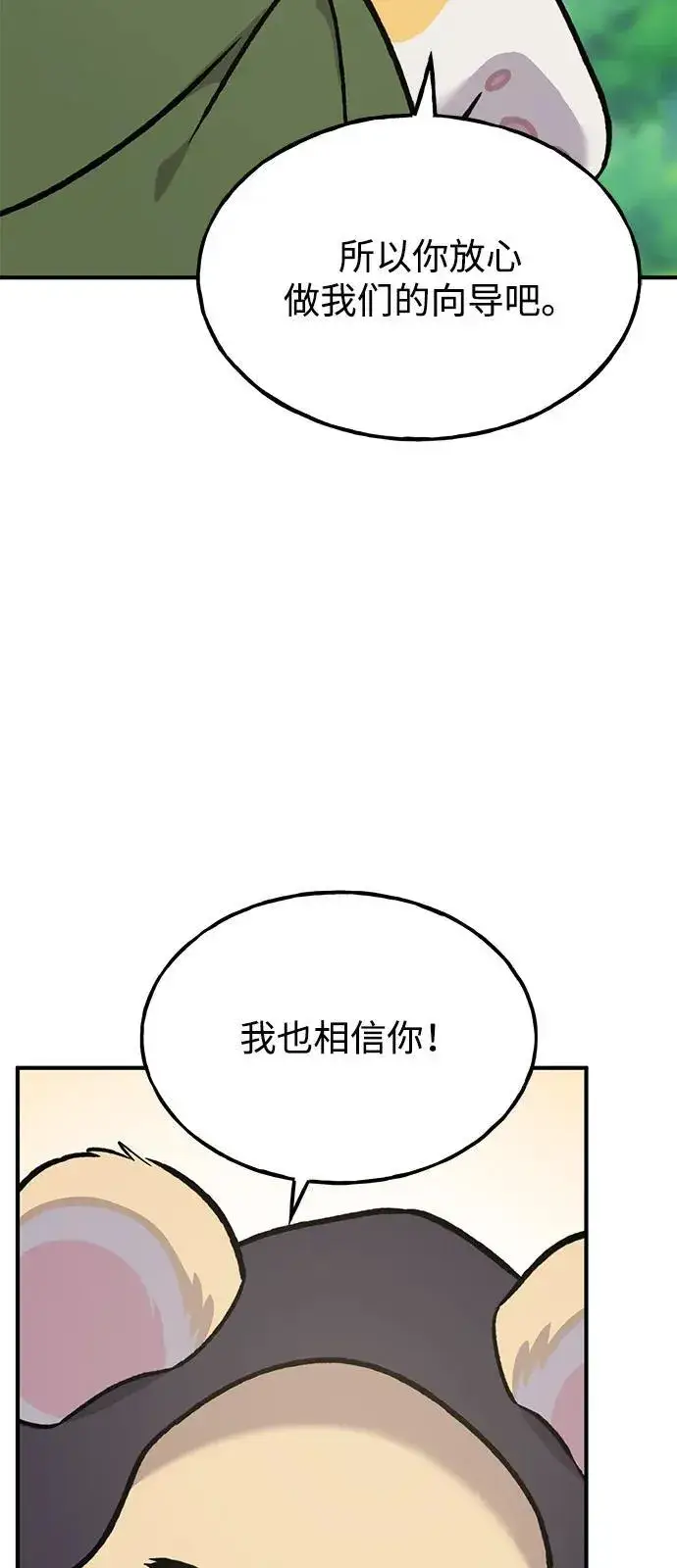 漫画《我独自在高塔种田》[第90话] 蛙怪女王第35张图