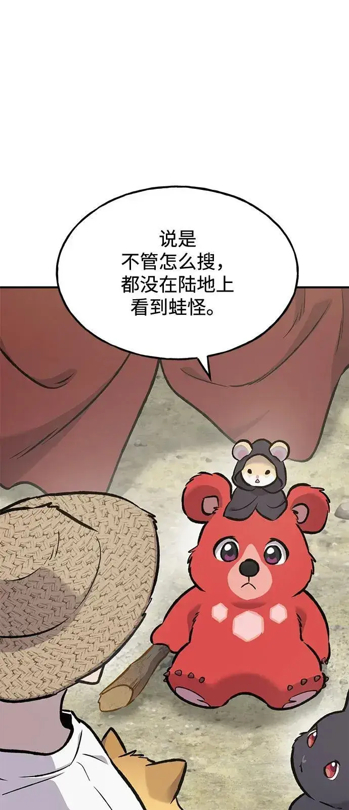 漫画《我独自在高塔种田》[第90话] 蛙怪女王第4张图