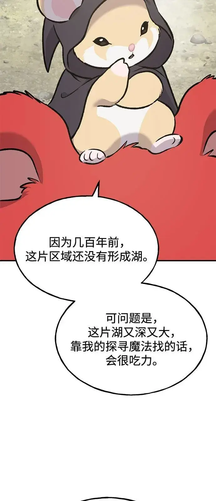 漫画《我独自在高塔种田》[第90话] 蛙怪女王第6张图