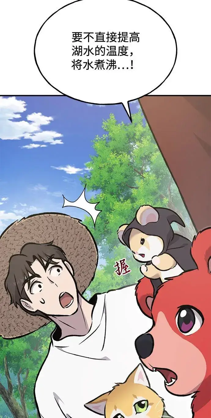 漫画《我独自在高塔种田》[第90话] 蛙怪女王第7张图