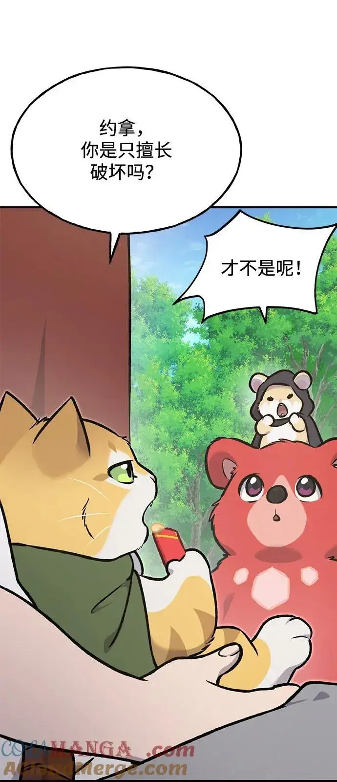 漫画《我独自在高塔种田》[第90话] 蛙怪女王第9张图