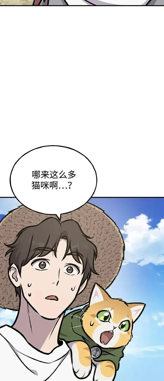 漫画《我独自在高塔种田》[第91话] 完成任务第103张图