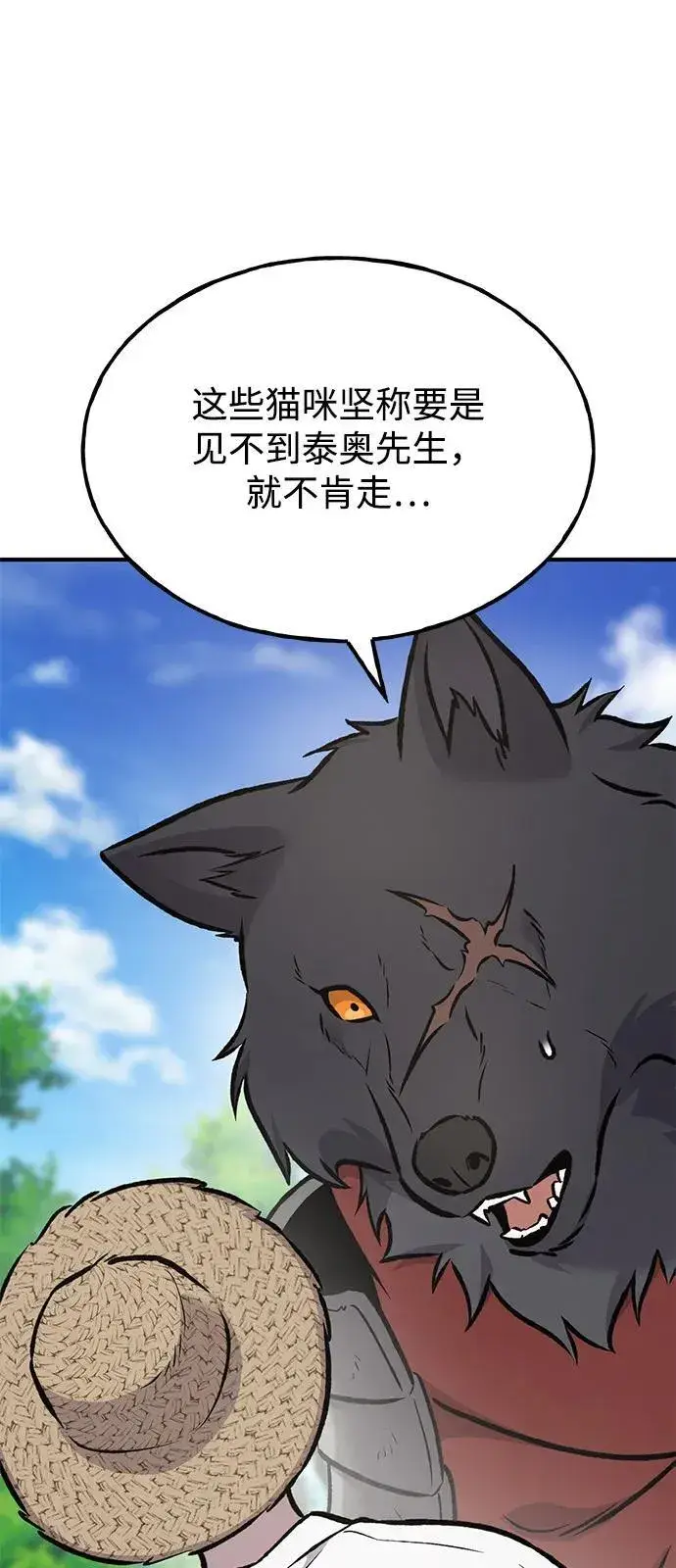 漫画《我独自在高塔种田》[第91话] 完成任务第106张图