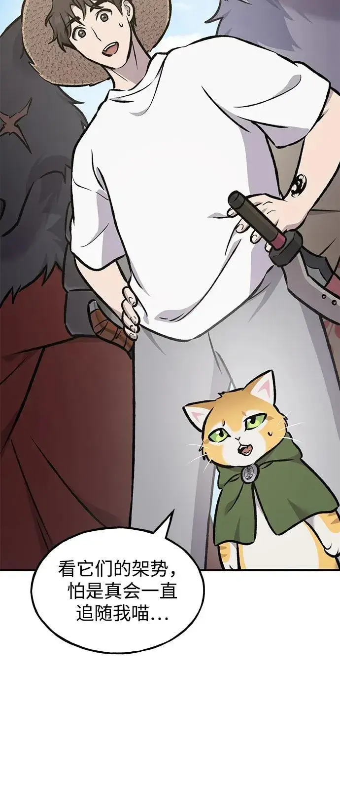 漫画《我独自在高塔种田》[第91话] 完成任务第110张图
