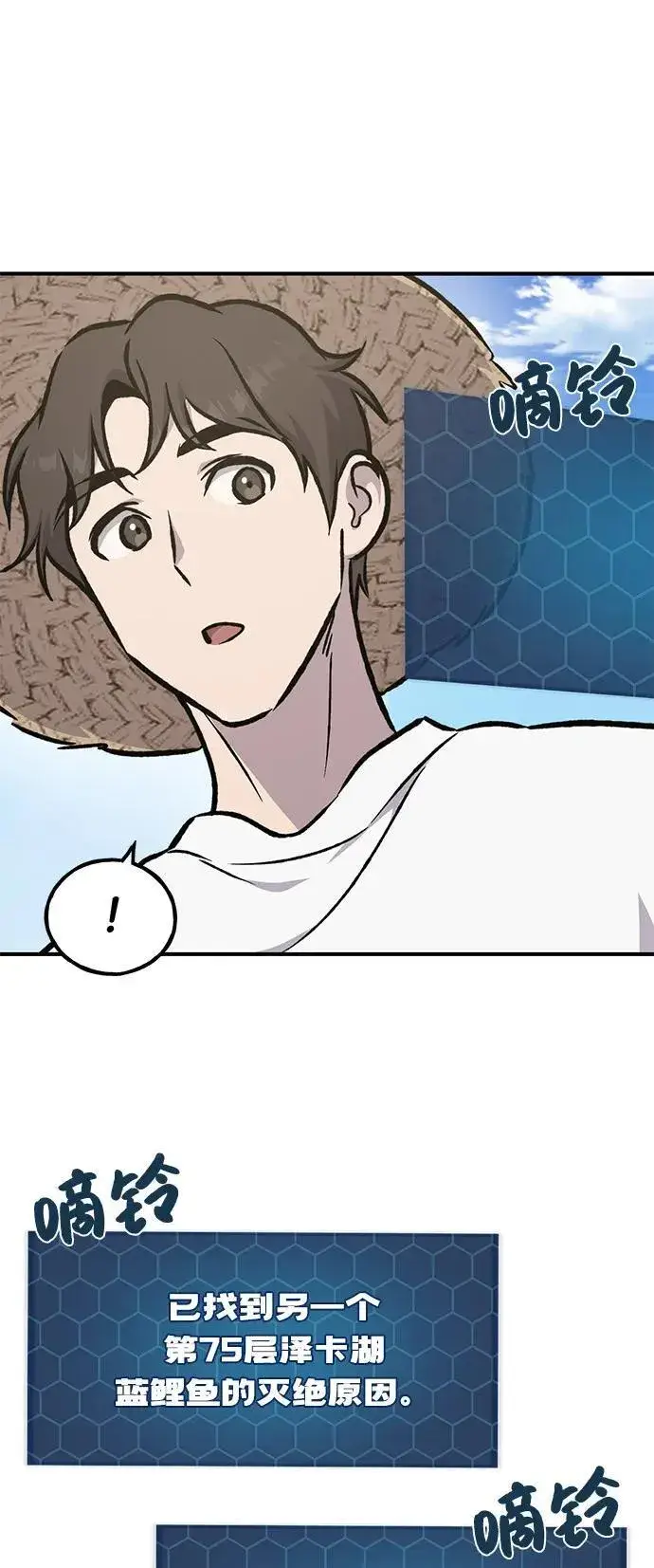 漫画《我独自在高塔种田》[第91话] 完成任务第111张图