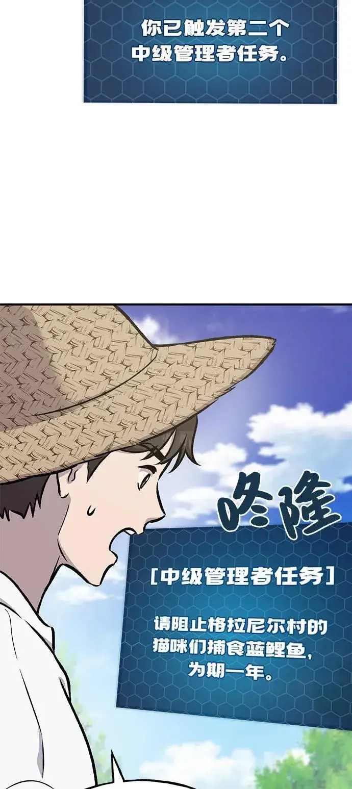 漫画《我独自在高塔种田》[第91话] 完成任务第112张图