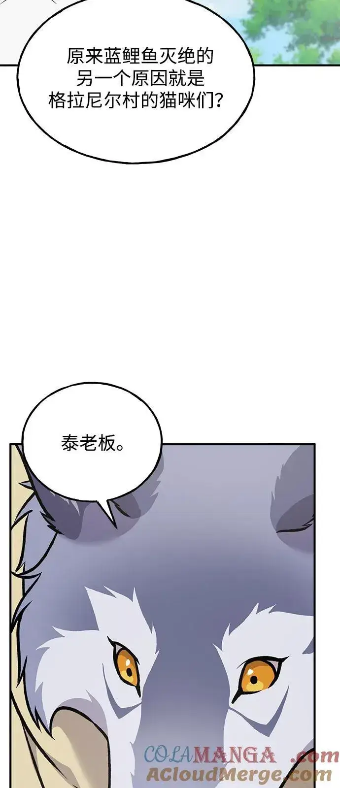 漫画《我独自在高塔种田》[第91话] 完成任务第113张图