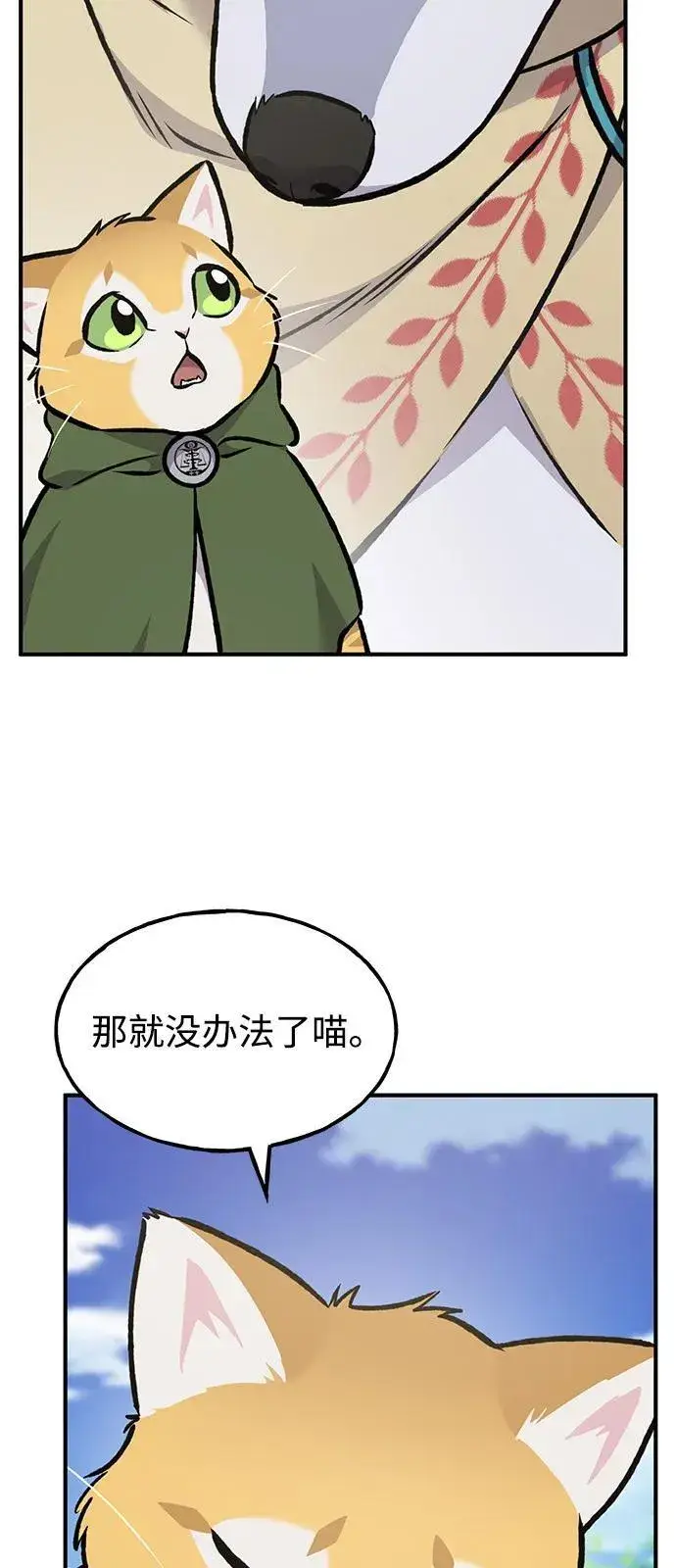 漫画《我独自在高塔种田》[第91话] 完成任务第114张图