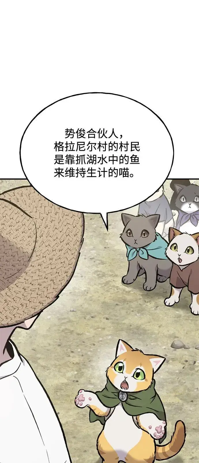 漫画《我独自在高塔种田》[第91话] 完成任务第116张图