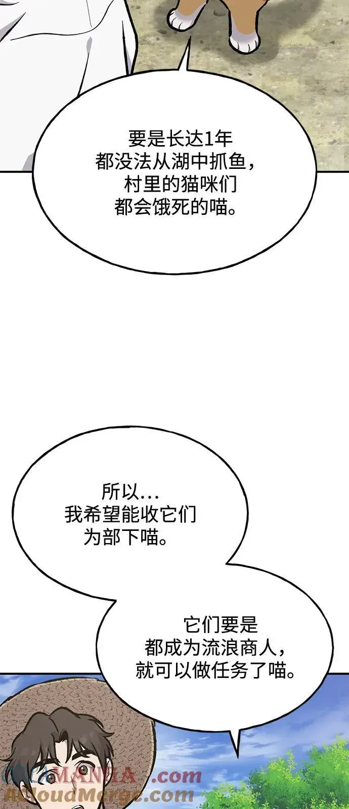 漫画《我独自在高塔种田》[第91话] 完成任务第117张图