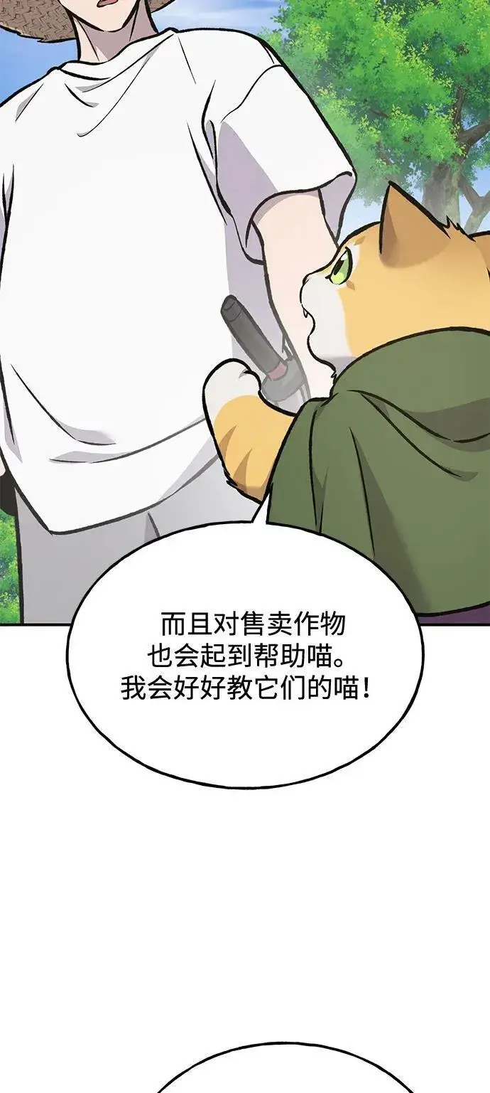 漫画《我独自在高塔种田》[第91话] 完成任务第118张图