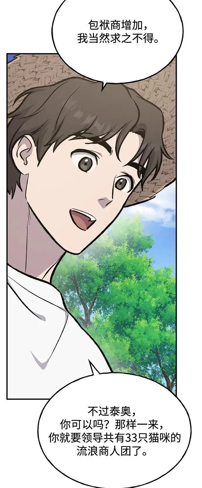漫画《我独自在高塔种田》[第91话] 完成任务第119张图