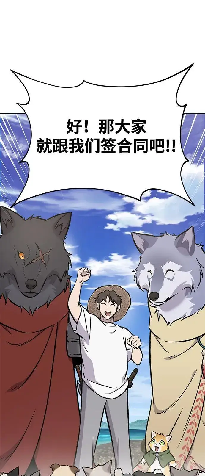 漫画《我独自在高塔种田》[第91话] 完成任务第123张图