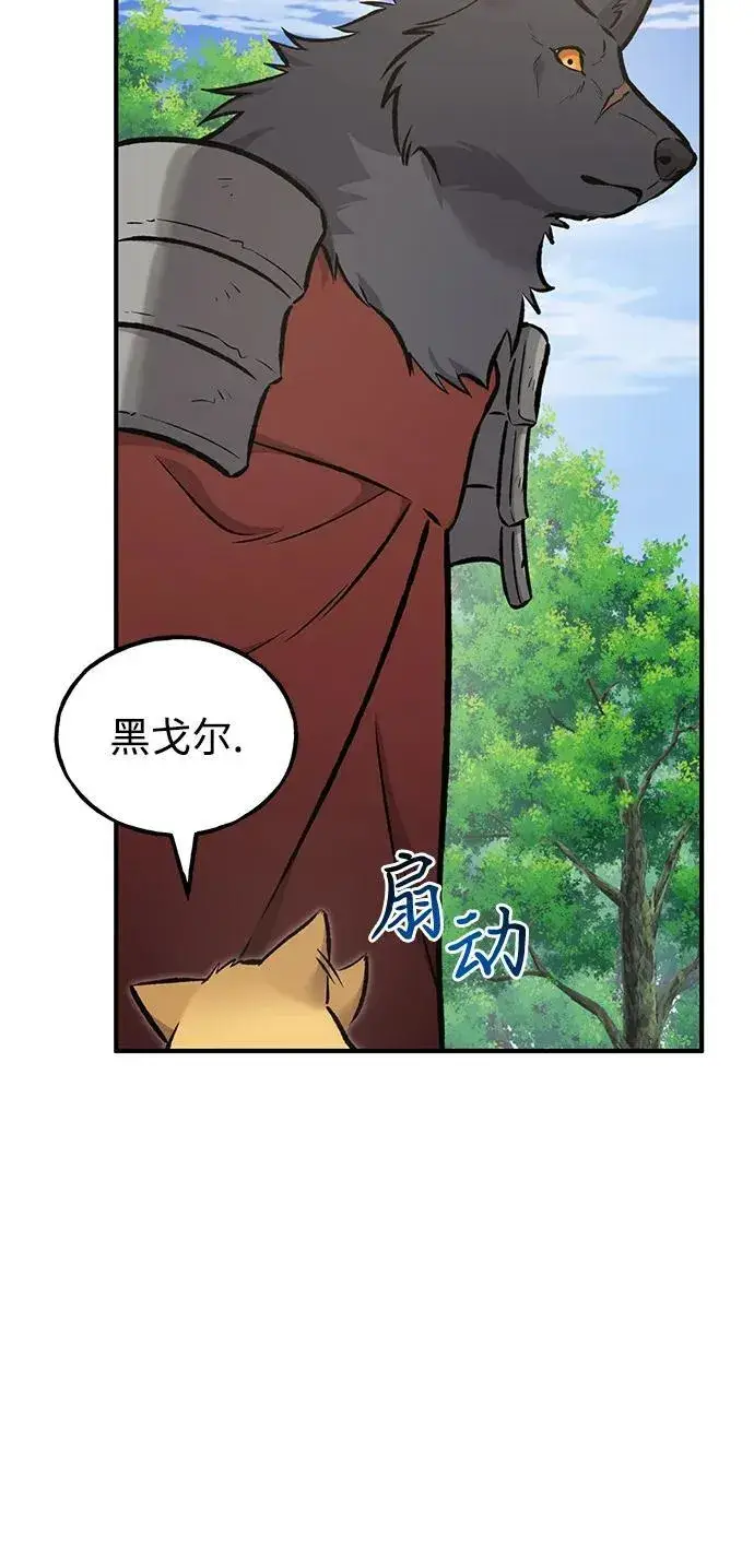 漫画《我独自在高塔种田》[第91话] 完成任务第128张图