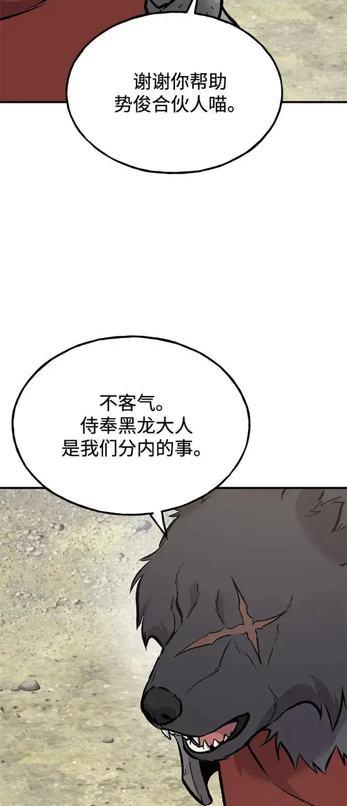 漫画《我独自在高塔种田》[第91话] 完成任务第130张图