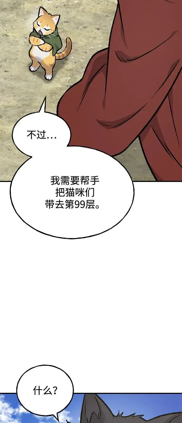 漫画《我独自在高塔种田》[第91话] 完成任务第131张图