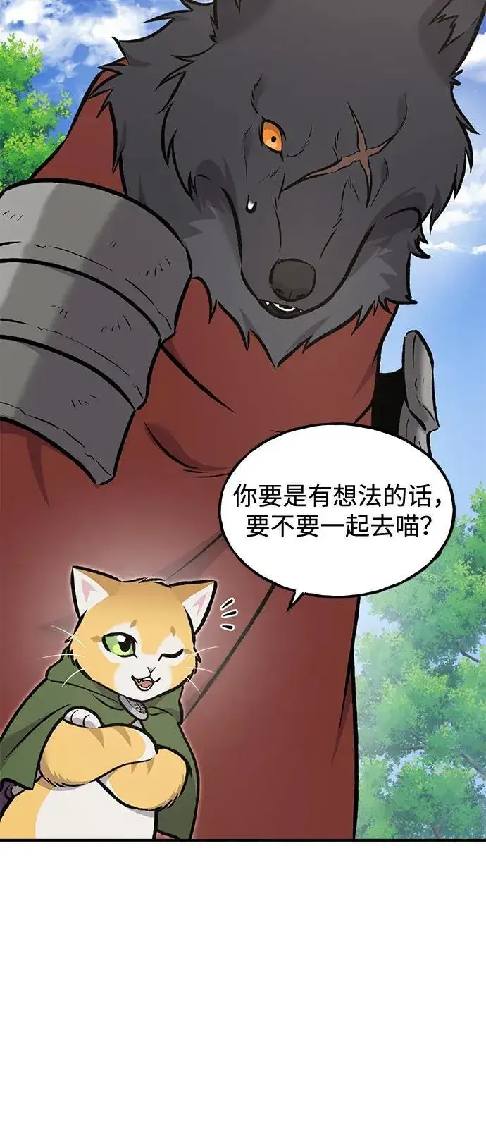 漫画《我独自在高塔种田》[第91话] 完成任务第132张图