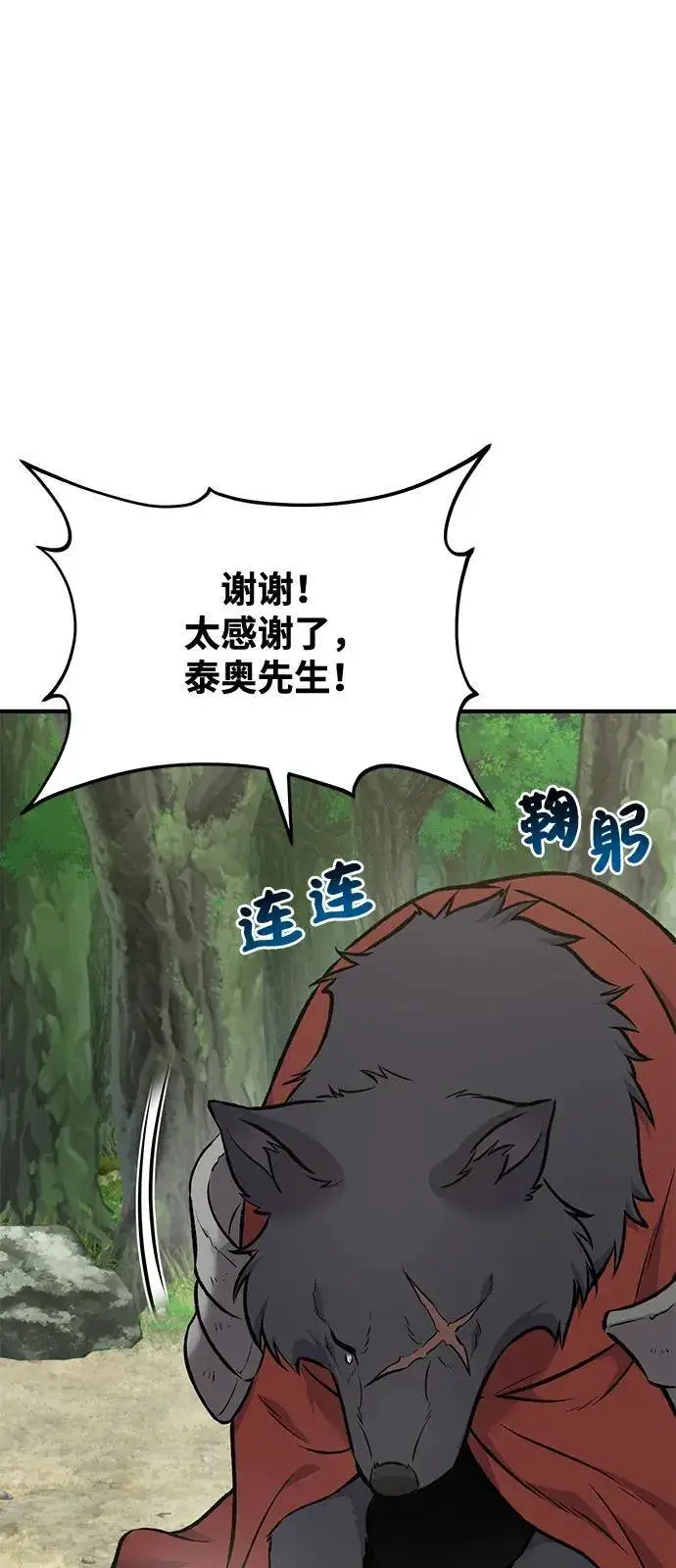 漫画《我独自在高塔种田》[第91话] 完成任务第136张图