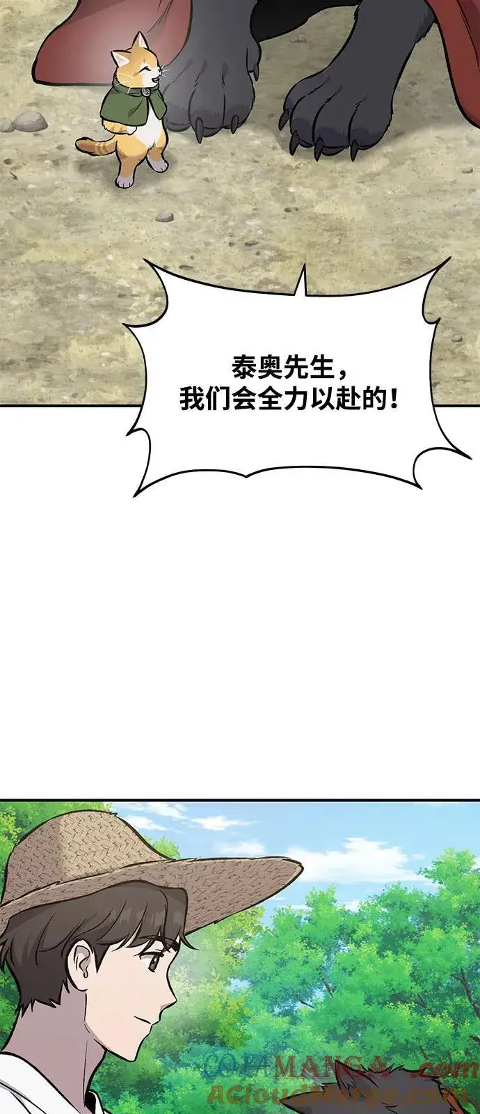 漫画《我独自在高塔种田》[第91话] 完成任务第137张图