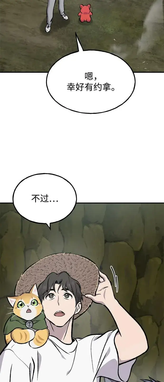 漫画《我独自在高塔种田》[第91话] 完成任务第44张图