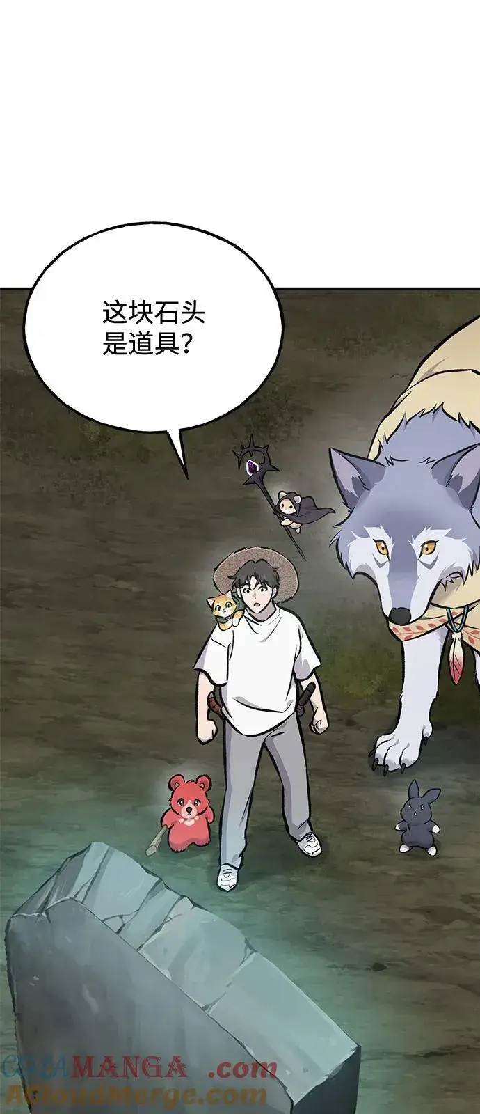 漫画《我独自在高塔种田》[第91话] 完成任务第49张图