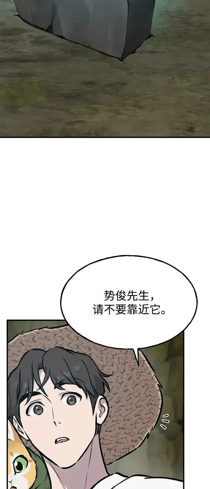 漫画《我独自在高塔种田》[第91话] 完成任务第50张图
