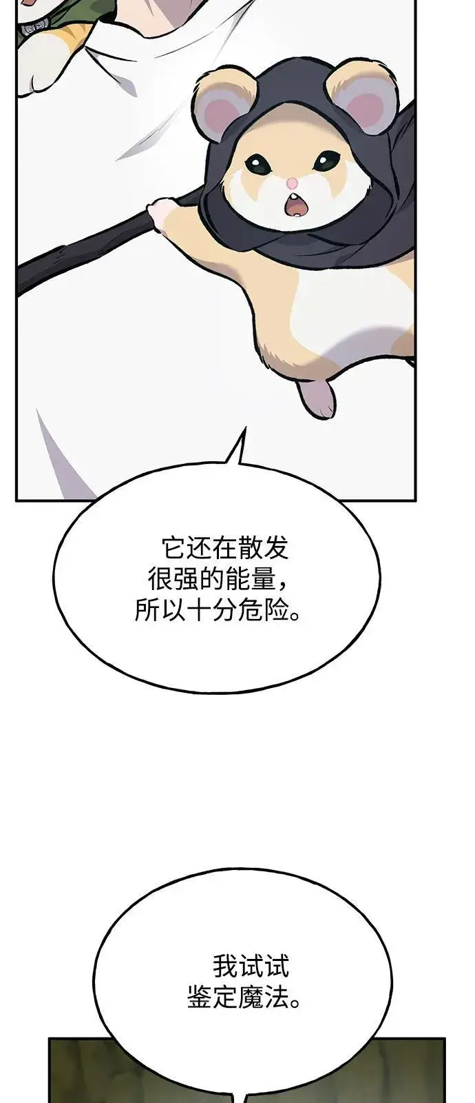 漫画《我独自在高塔种田》[第91话] 完成任务第51张图