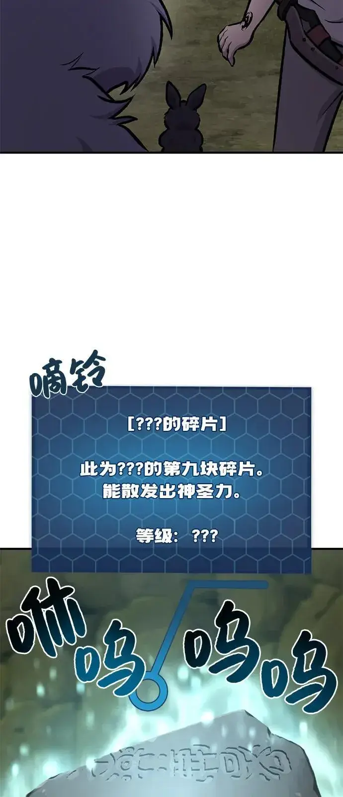 漫画《我独自在高塔种田》[第91话] 完成任务第55张图