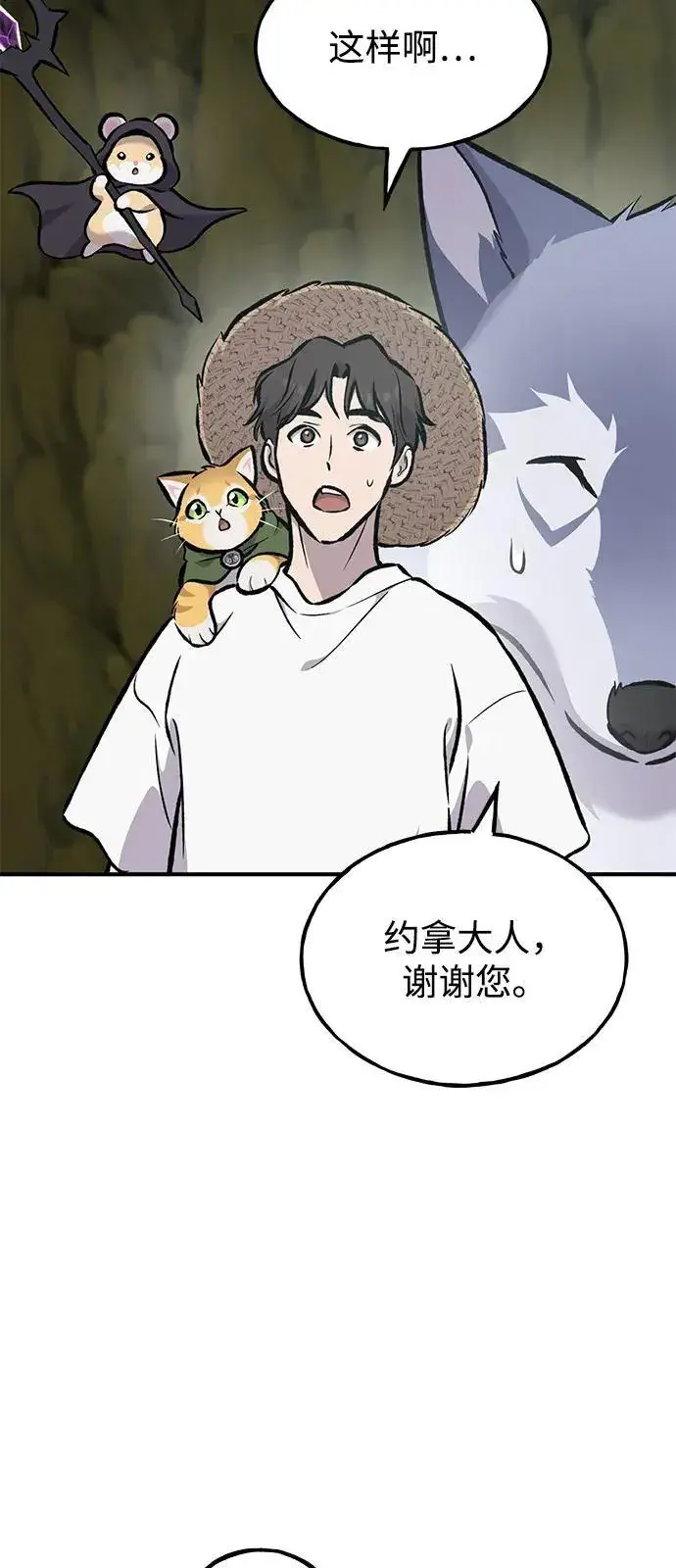 漫画《我独自在高塔种田》[第91话] 完成任务第60张图