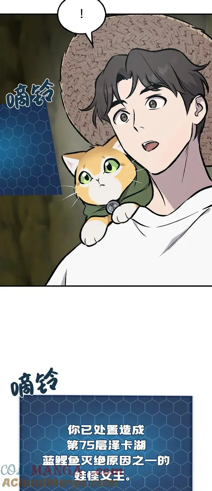漫画《我独自在高塔种田》[第91话] 完成任务第61张图