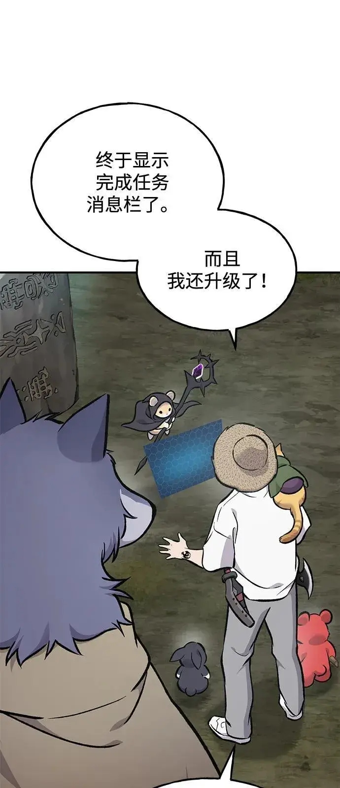 漫画《我独自在高塔种田》[第91话] 完成任务第64张图