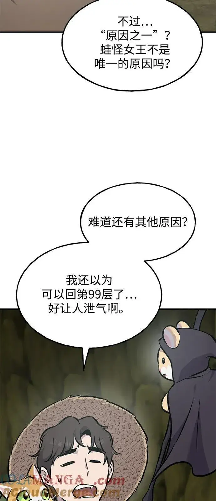 漫画《我独自在高塔种田》[第91话] 完成任务第65张图