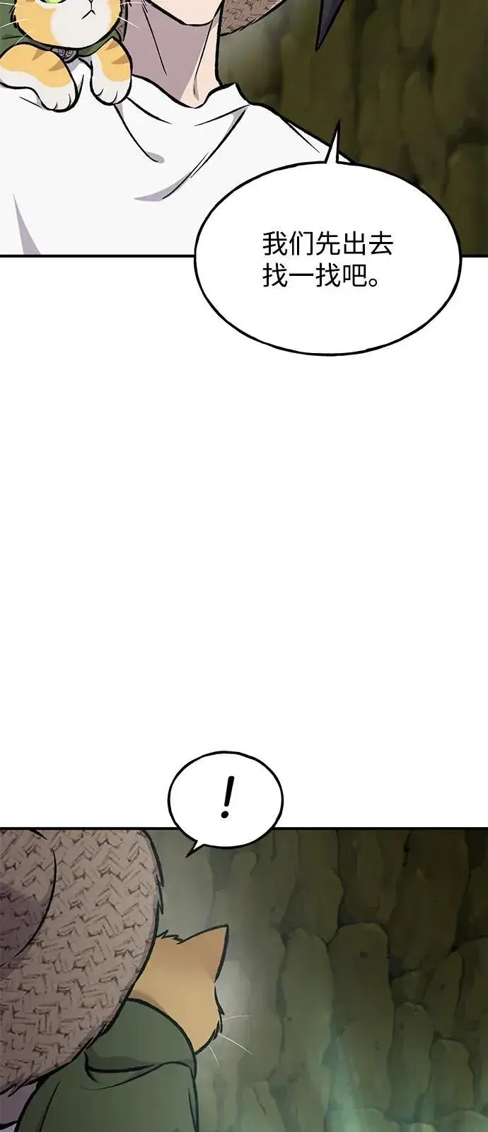 漫画《我独自在高塔种田》[第91话] 完成任务第66张图